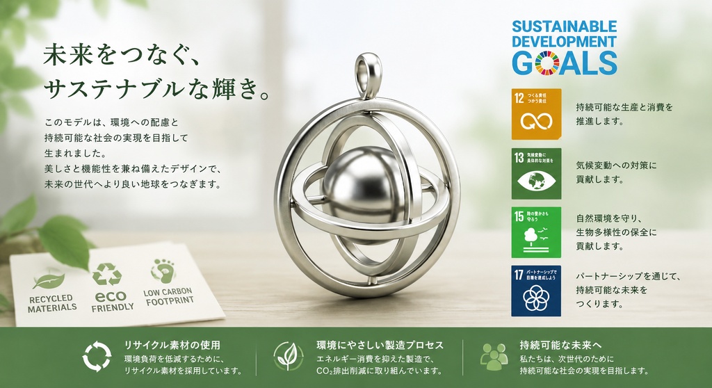 共生する未来の軌道 - Earth Orbit Pendant