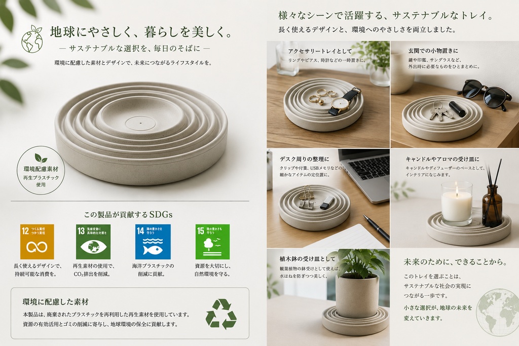 再生素材トレイ - SustainableMulti-PurposeRingTray