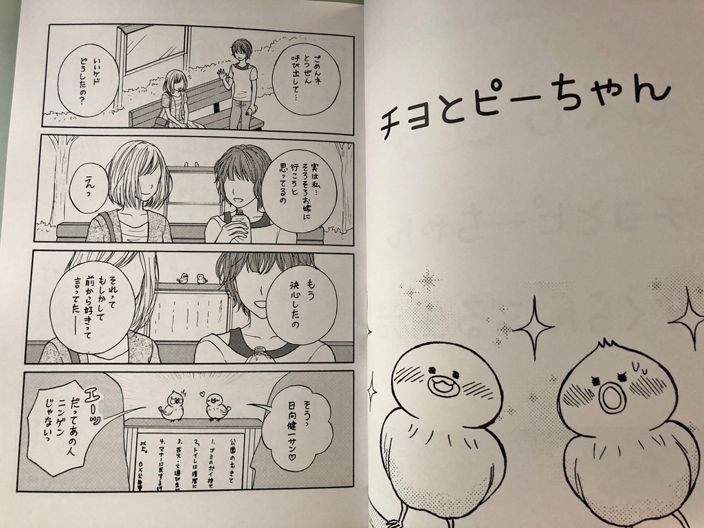 とりおんな番外編