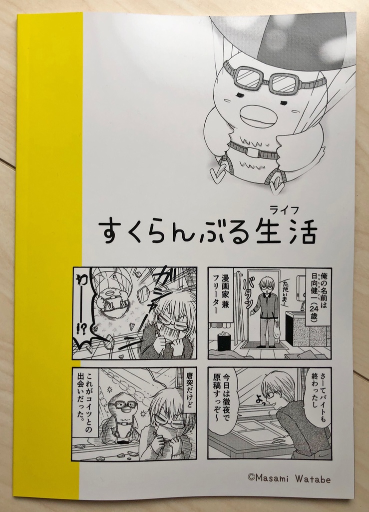 とりおんな番外編