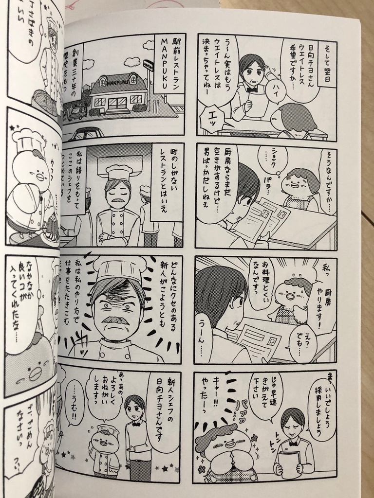 とりおんな同人誌版