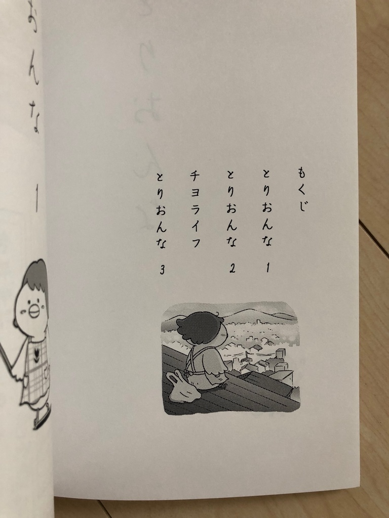 とりおんな同人誌版