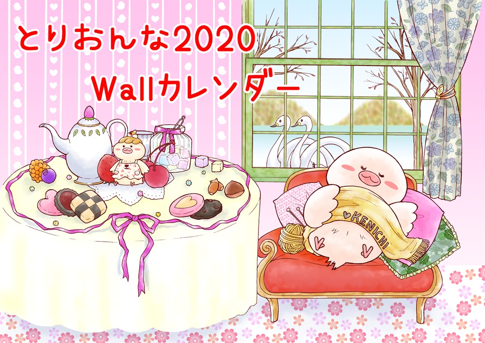 とりおんな2020 ウォールカレンダー