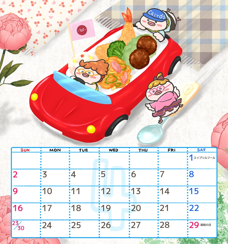 2023年 チヨずカレンダー