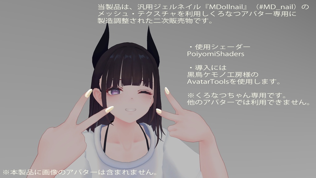 元カノが使ってたあのキラキラネイル/くろなつ専用【MDollnail対応商品】