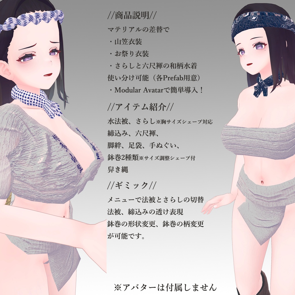 【くろなつ専用衣装】娘山笠(ふんどし、さらし、水法被)