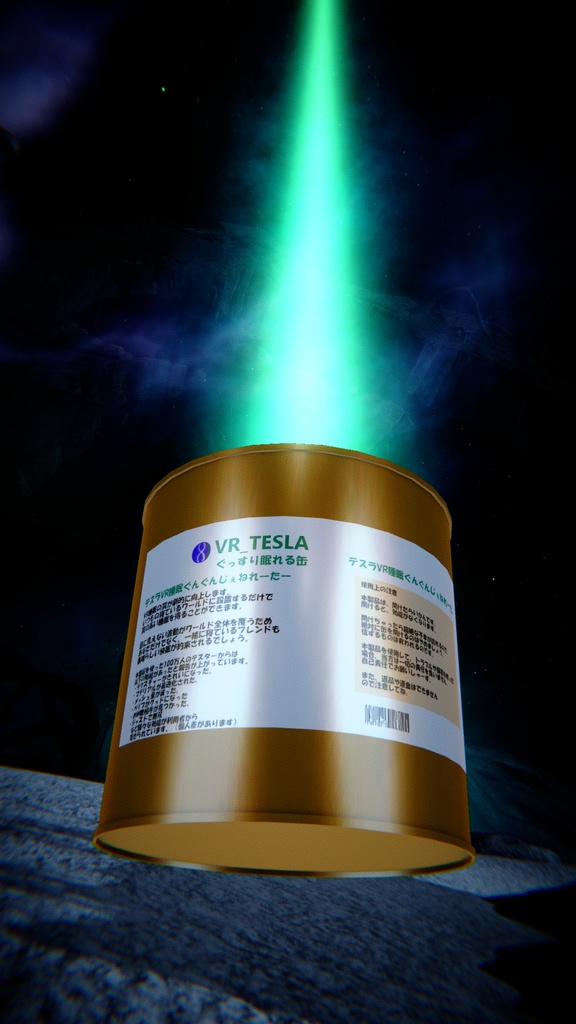 メタバース用テスラ缶【3Dモデル】