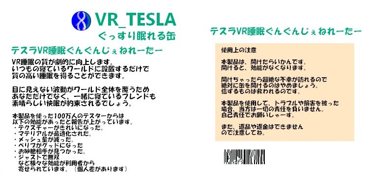 メタバース用テスラ缶【3Dモデル】