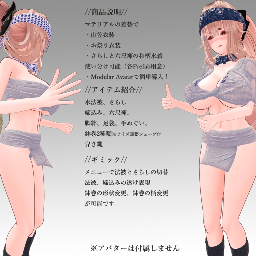 【天狐ノ鬼姫専用衣装】娘山笠(ふんどし、さらし、水法被)