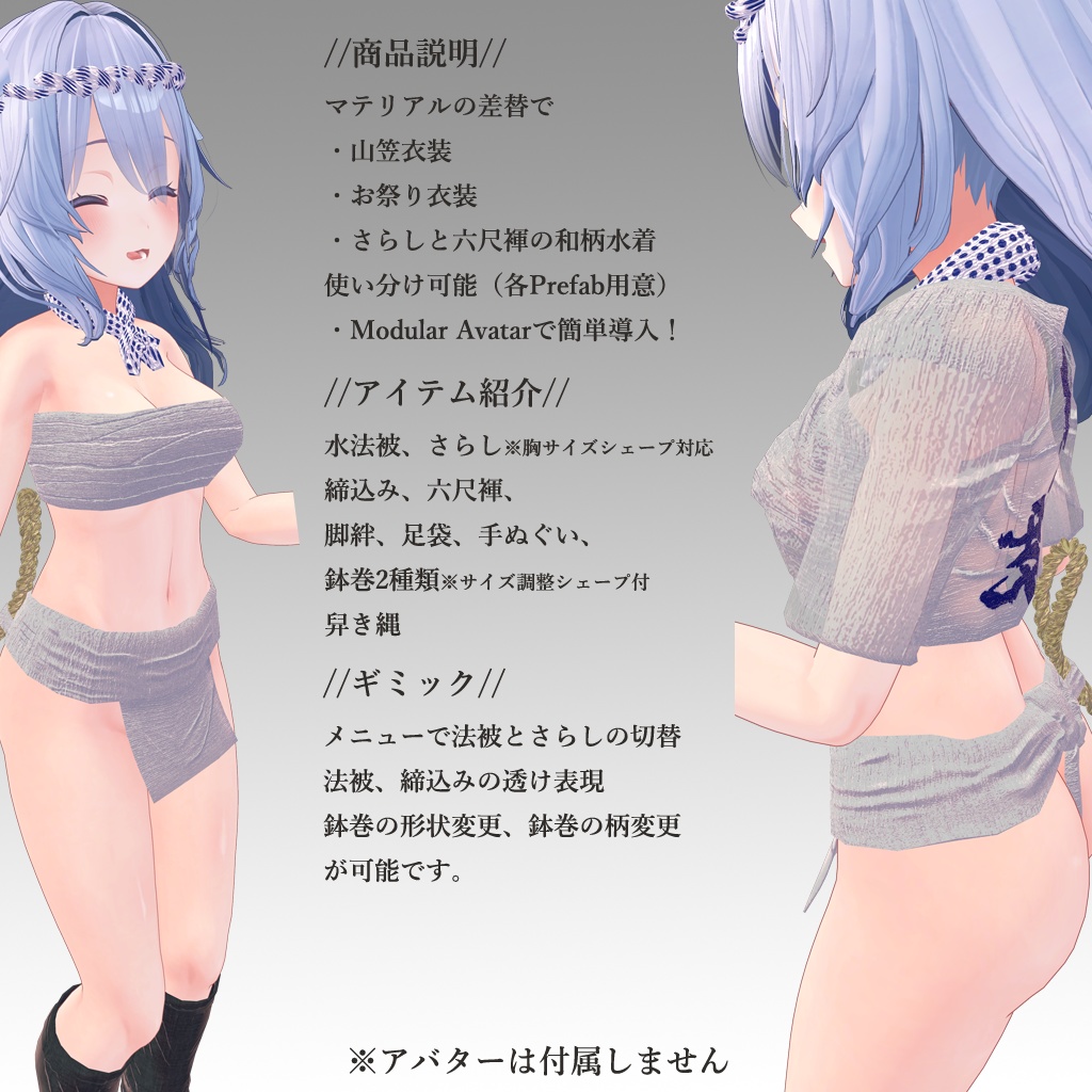 【桔梗専用衣装】娘山笠(ふんどし、さらし、水法被)