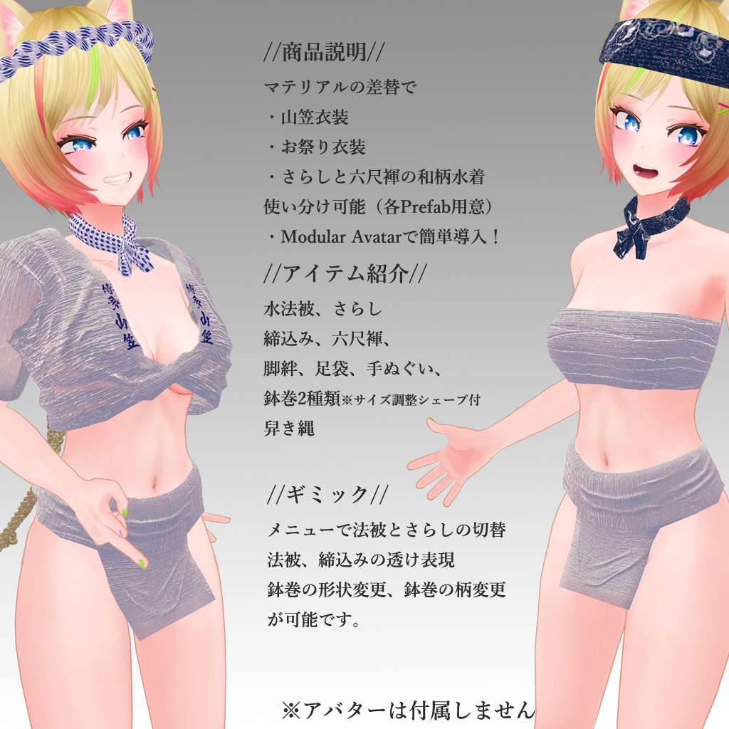 【ユズネ-Yuzne-専用衣装】娘山笠(ふんどし、さらし、水法被)