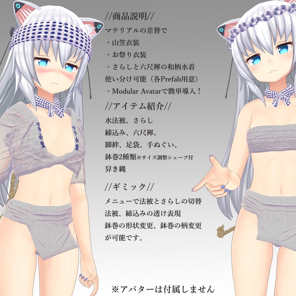 【量産型のらきゃっと ぷらす専用衣装】娘山笠(ふんどし、さらし、水法被)