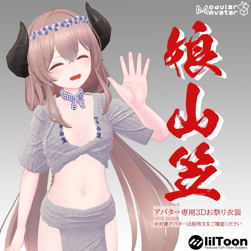 【レグニア-Legnia-専用衣装】娘山笠(ふんどし、さらし、水法被)