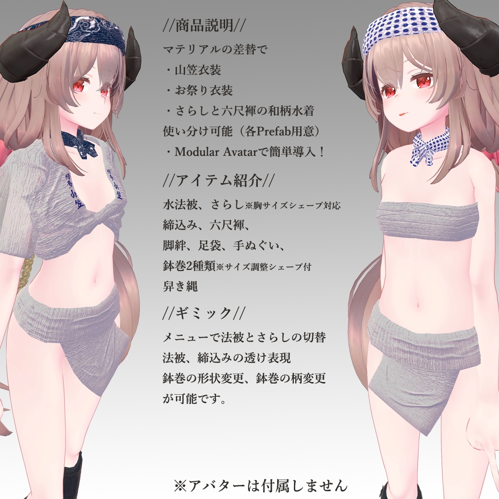 【レグニア-Legnia-専用衣装】娘山笠(ふんどし、さらし、水法被)