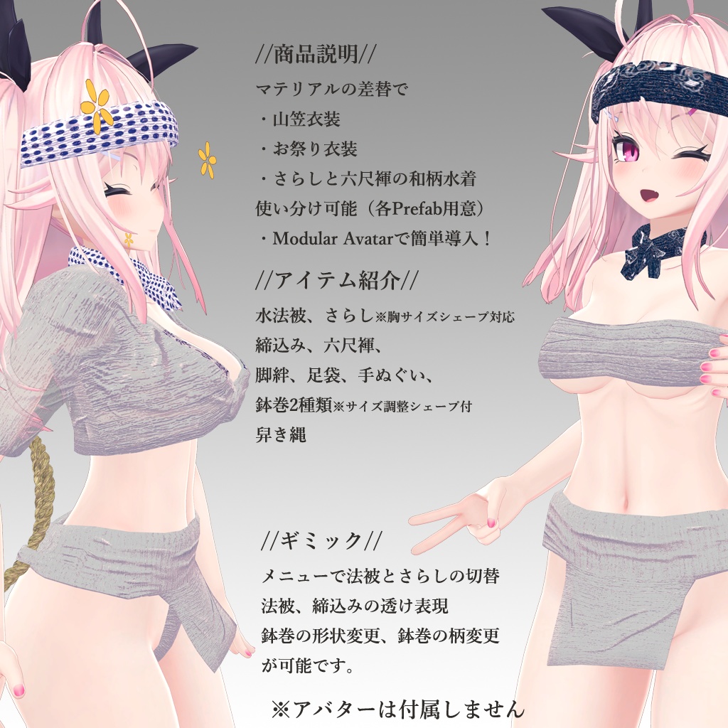 【イヨ専用衣装】娘山笠(ふんどし、さらし、水法被)