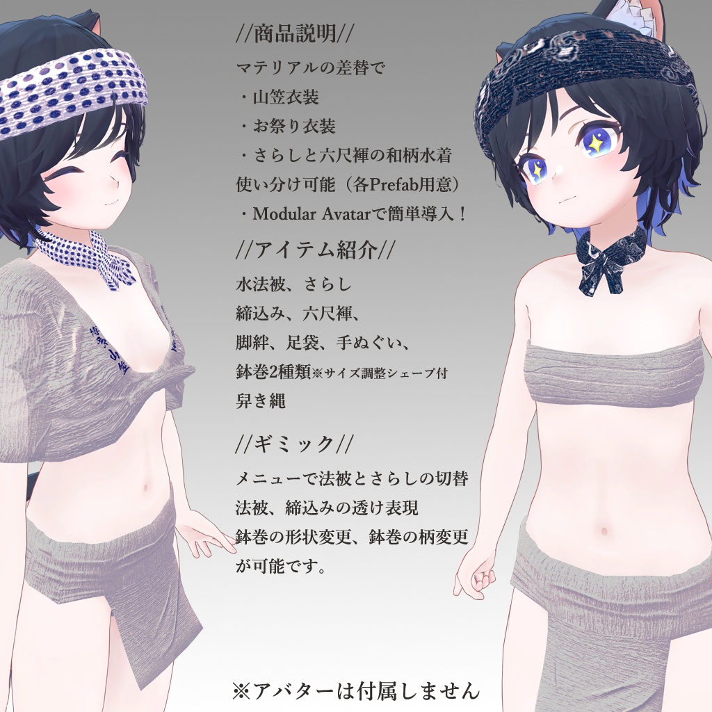 【アオイちゃん専用衣装】娘山笠(ふんどし、さらし、水法被)