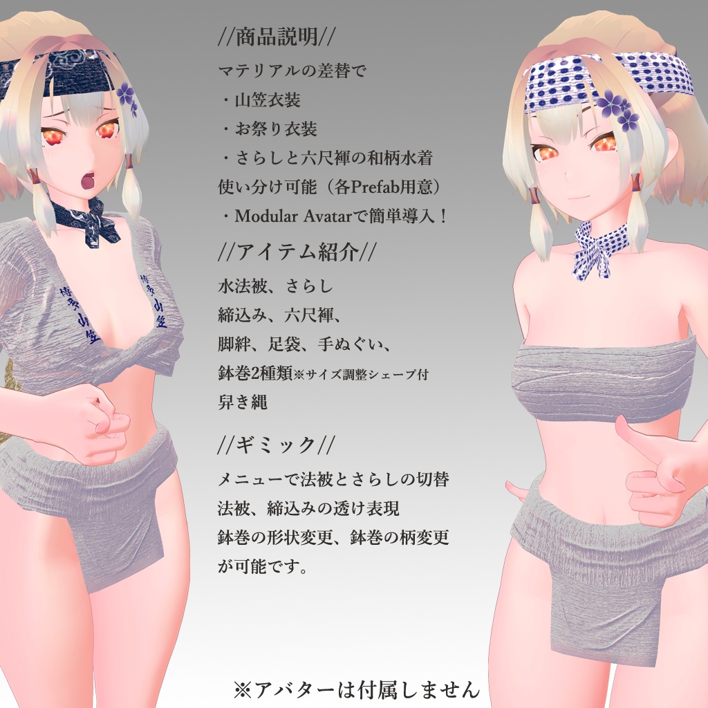 【Ouka(オウカ)専用衣装】娘山笠(ふんどし、さらし、水法被)