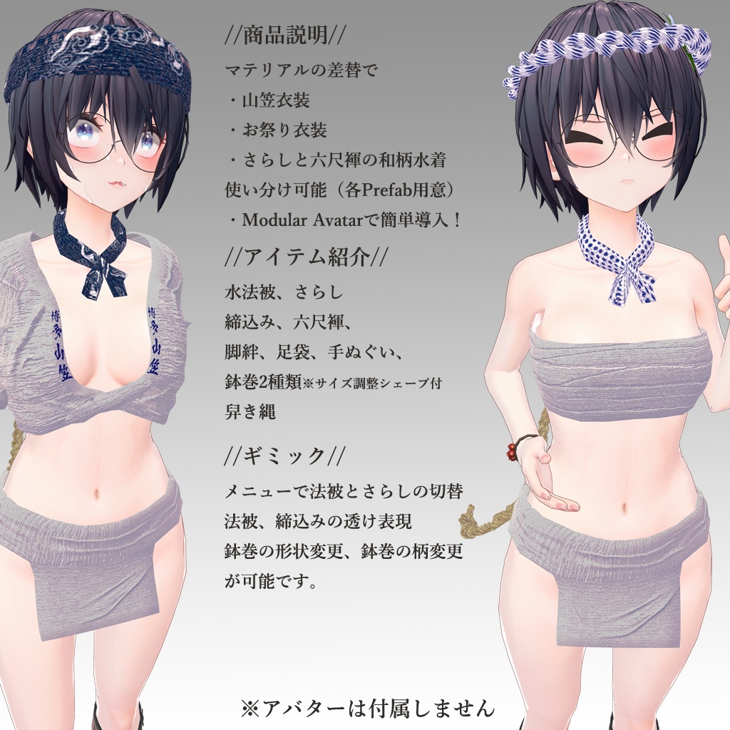 【水撫月 -MINAZUKI-専用衣装】山笠娘(ふんどし、さらし、水法被)