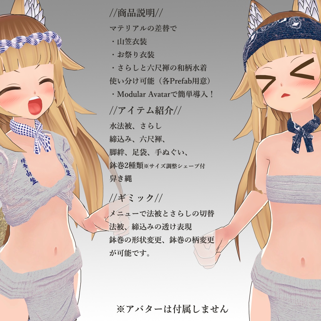 【響狐リク専用衣装】娘山笠(ふんどし、さらし、水法被)