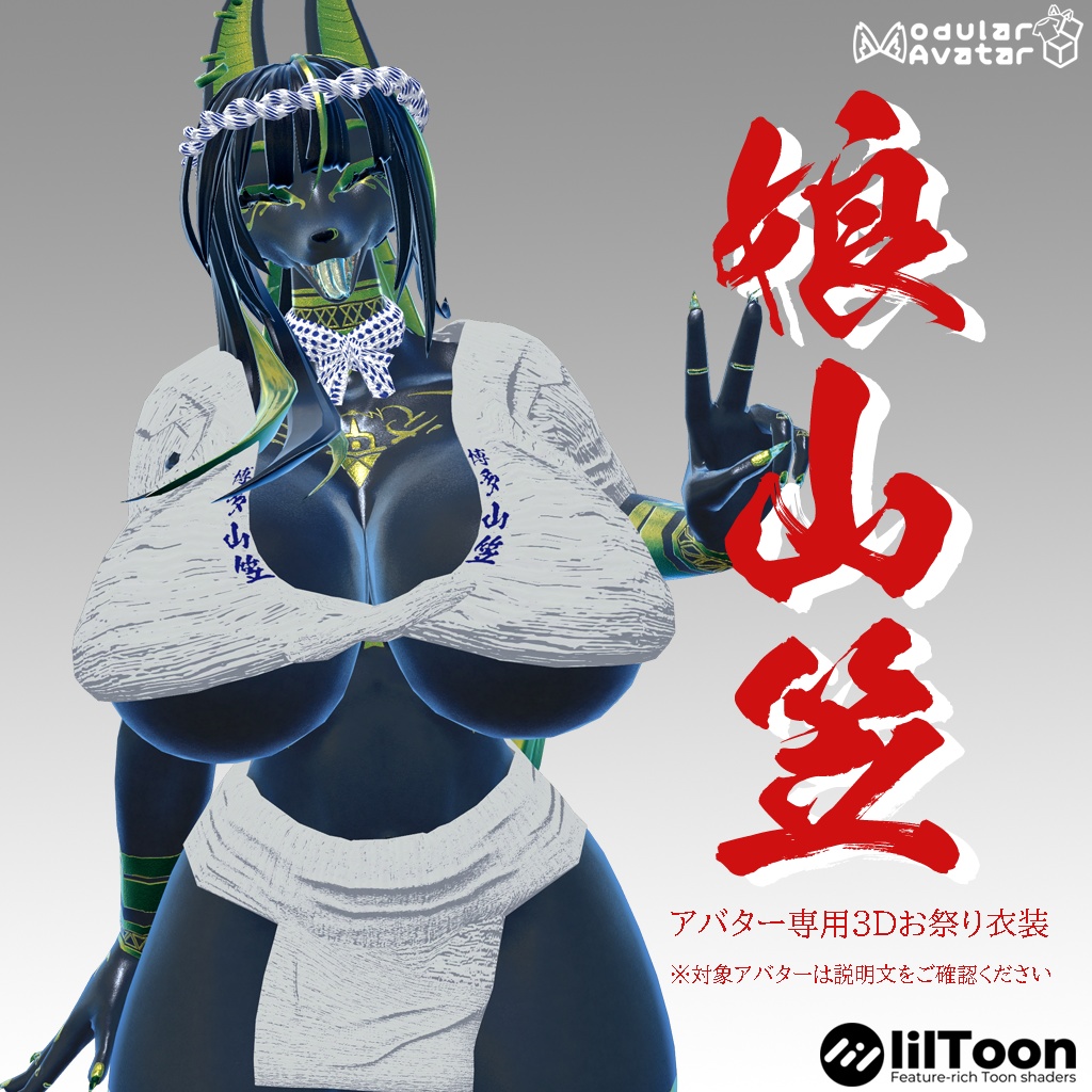 【Summertime Anubis専用衣装】娘山笠（ふんどし、さらし、水法被）