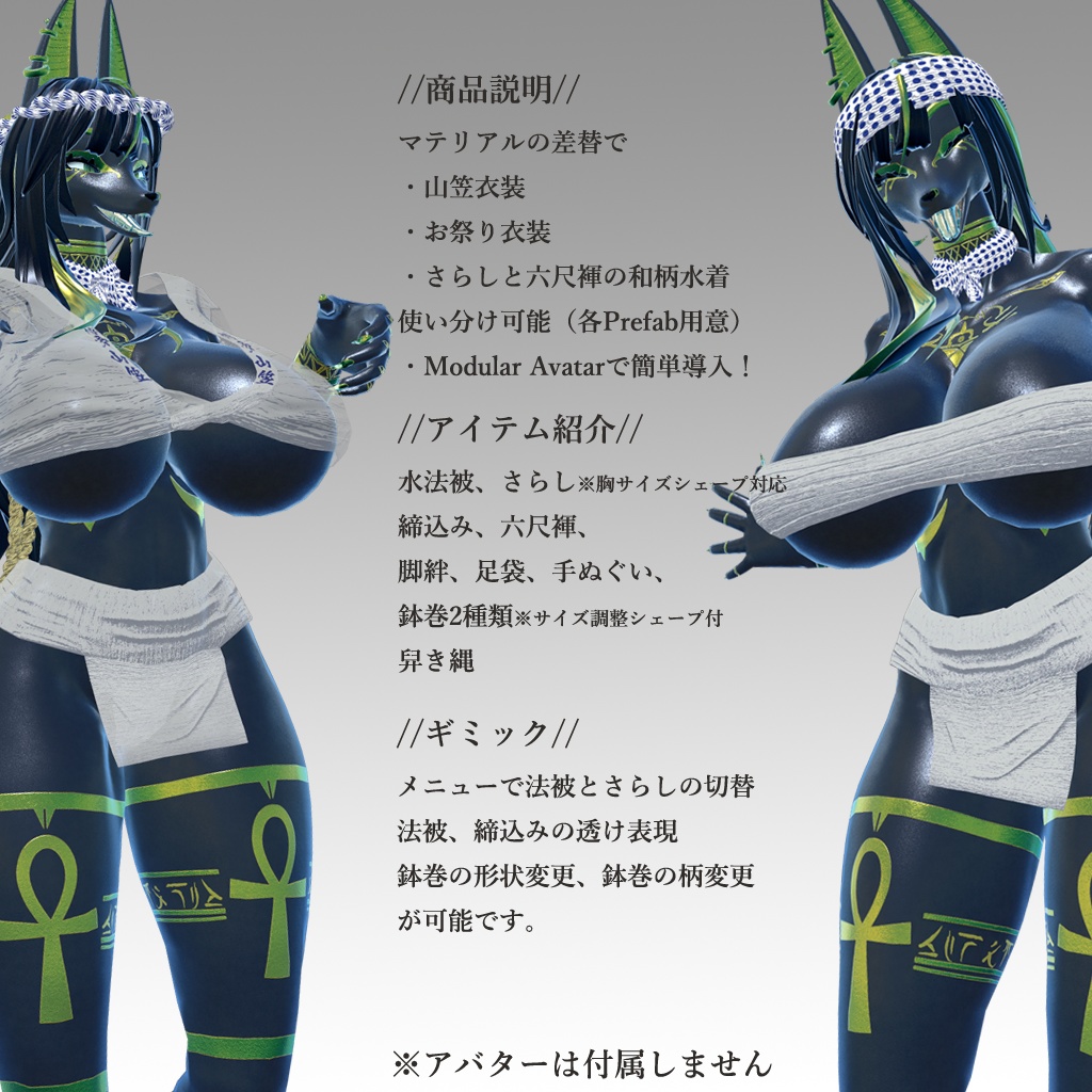 【Summertime Anubis専用衣装】娘山笠(ふんどし、さらし、水法被)