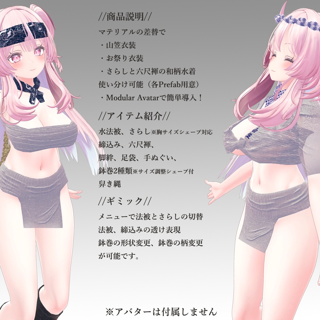 【SELESTIA専用衣装】娘山笠(ふんどし、さらし、水法被)