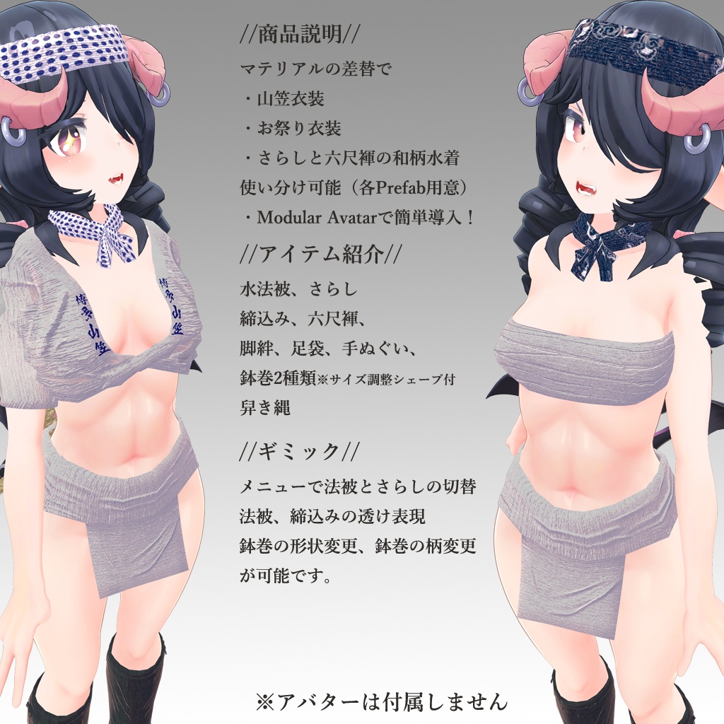 【先呼巣~ホーニーサキュバス専用衣装】娘山笠(ふんどし、さらし、水法被)