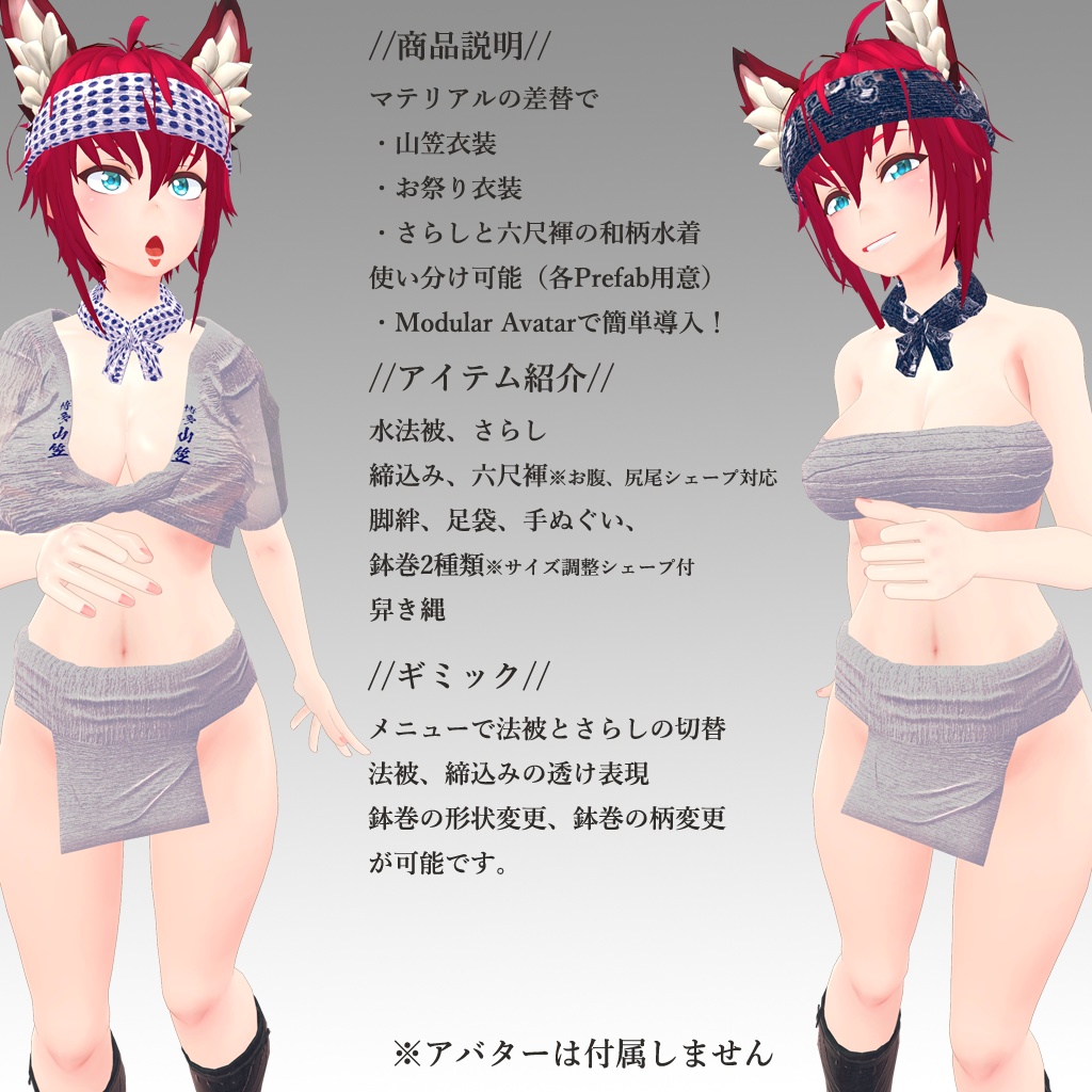 【紅狼専用衣装】娘山笠(ふんどし、さらし、水法被)