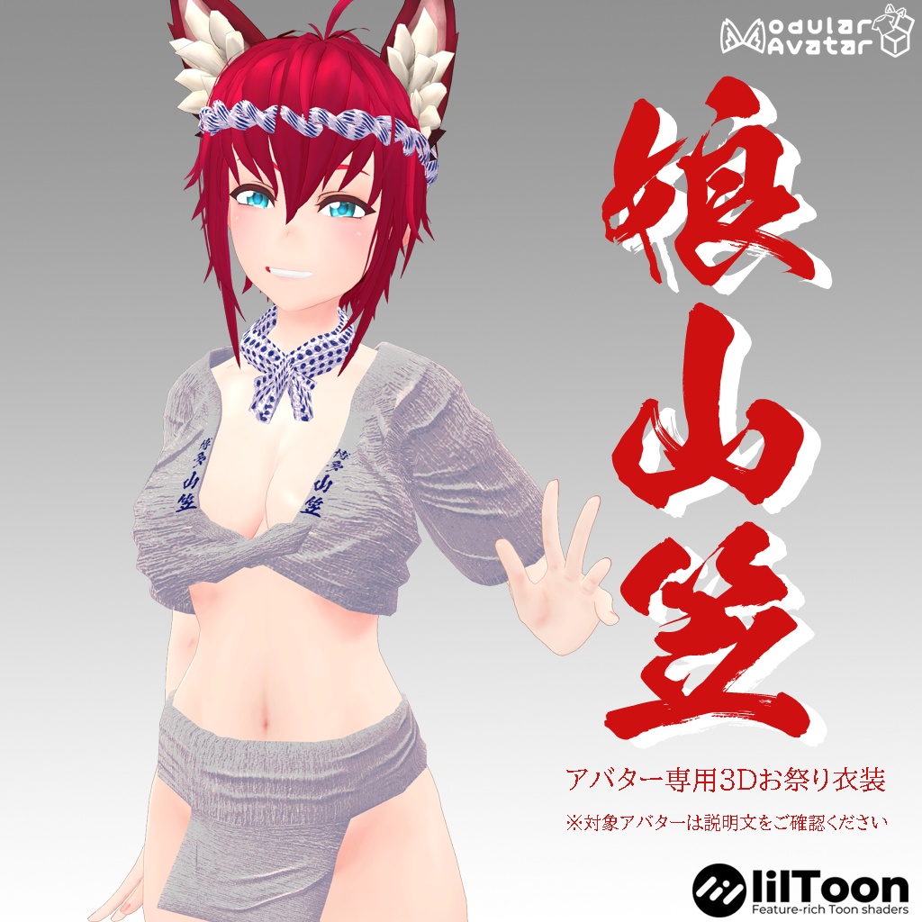 【紅狼専用衣装】娘山笠（ふんどし、さらし、水法被）