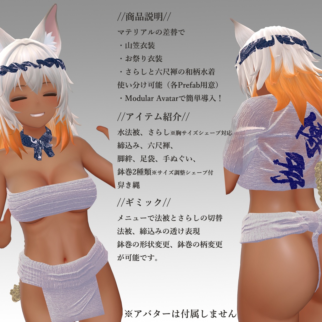 【シャーレン専用衣装】娘山笠(ふんどし、さらし、水法被)