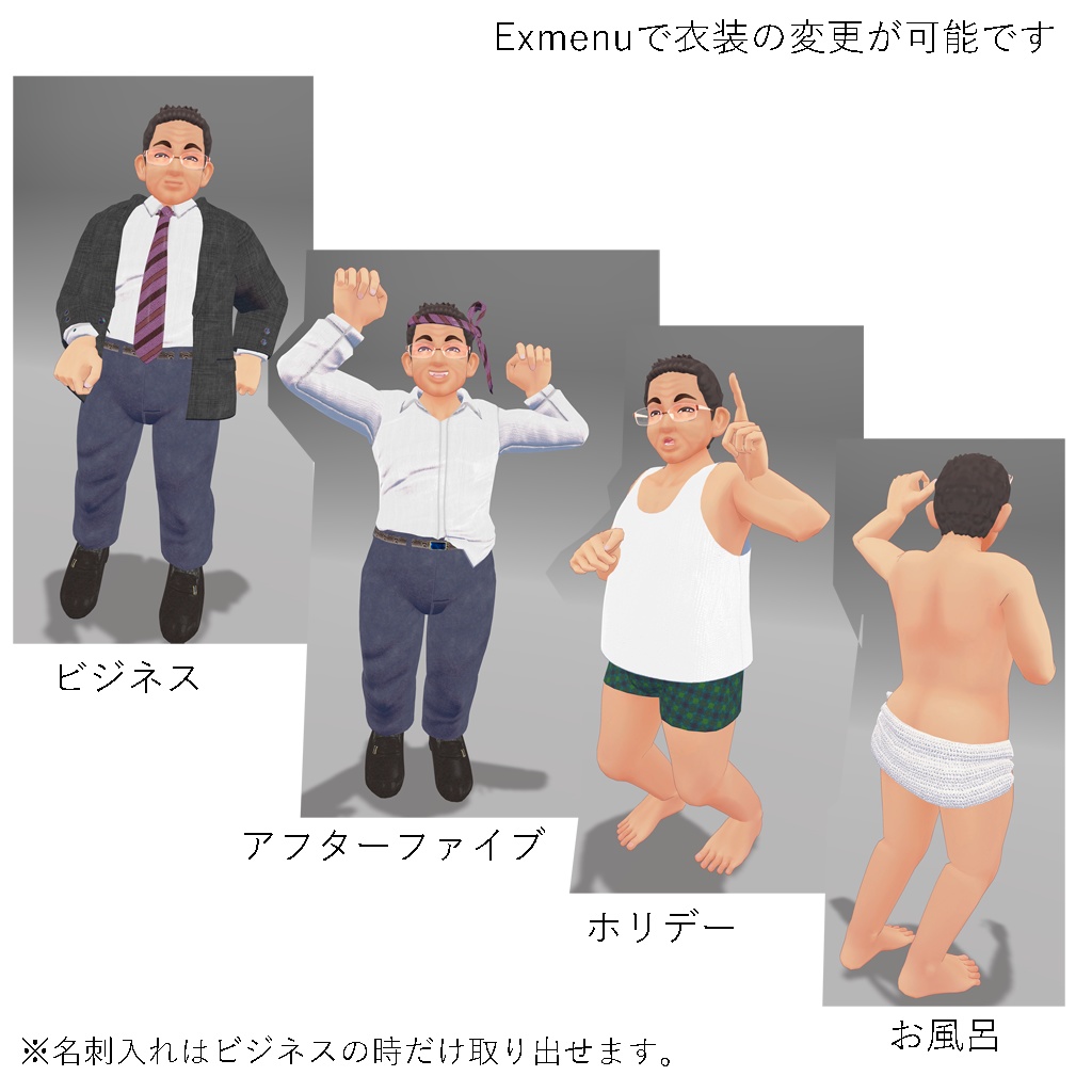 VR課長 雅美タロウ(メタボバースおじさん)