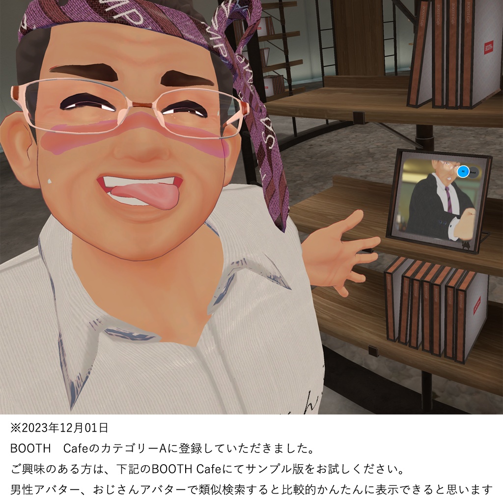 VR課長 雅美タロウ(メタボバースおじさん)