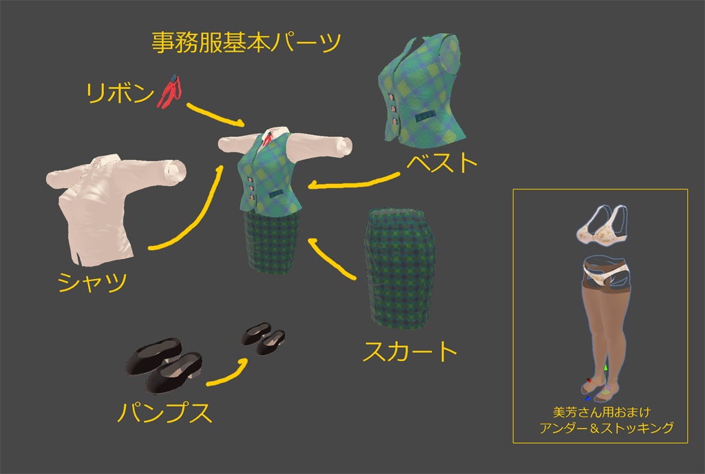 【3Dアバター用衣装】ぽちゃぽちゃ事務員服