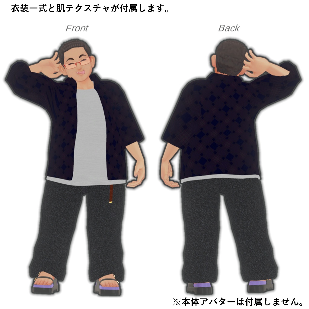 【3Dアバター用衣装】あのころ君は若かった(若返りキット)