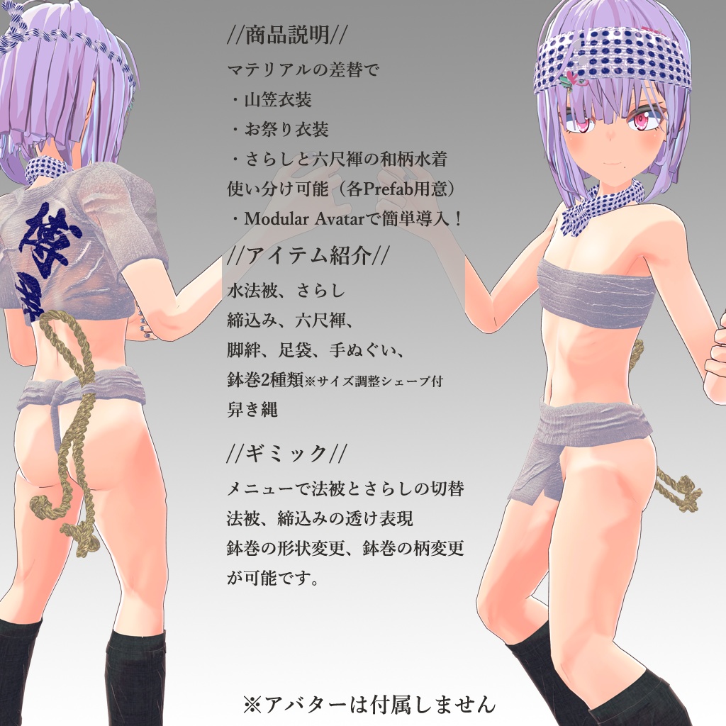 【ミネフ専用衣装】山笠衣装(ふんどし、さらし、水法被)