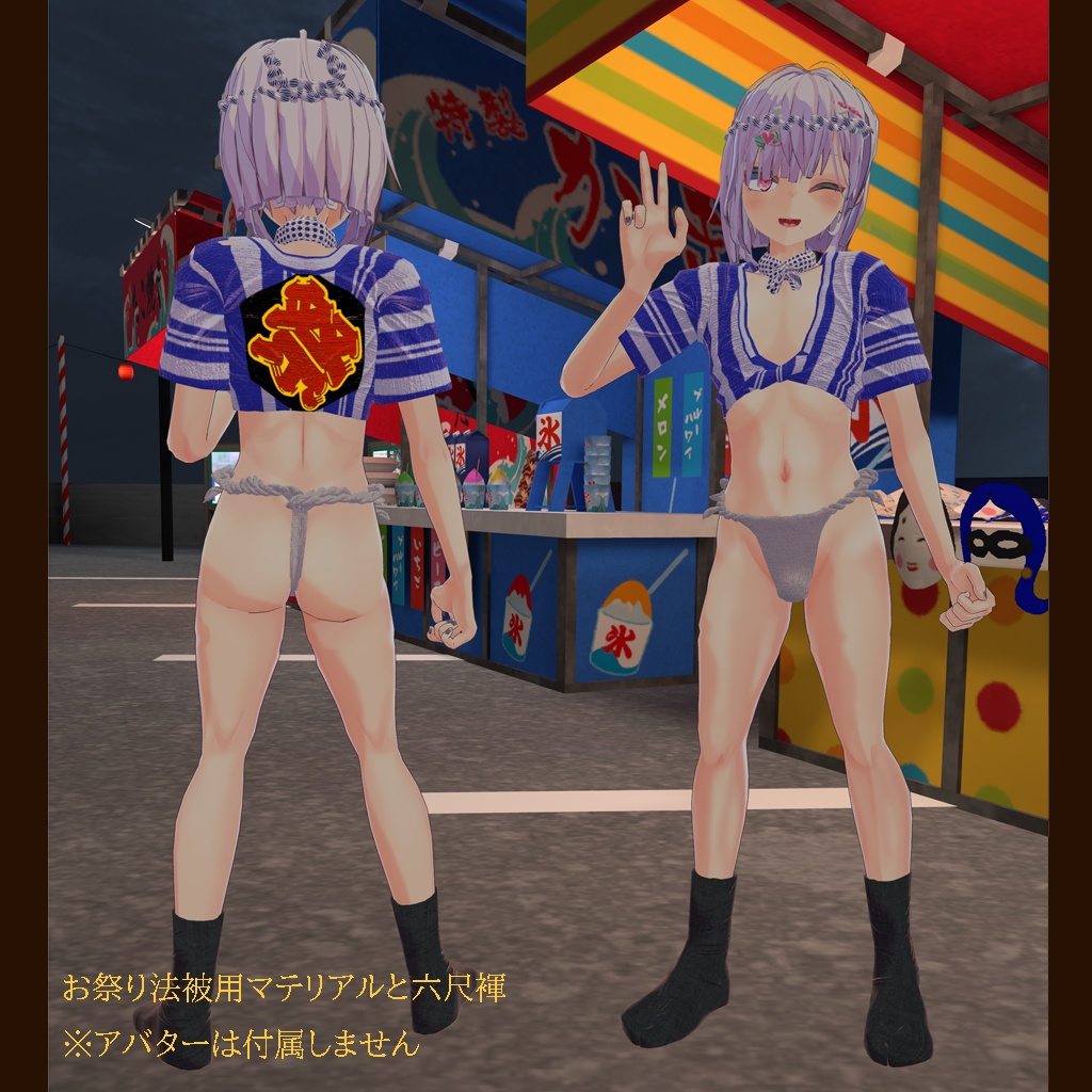 【ミネフ専用衣装】山笠衣装(ふんどし、さらし、水法被)