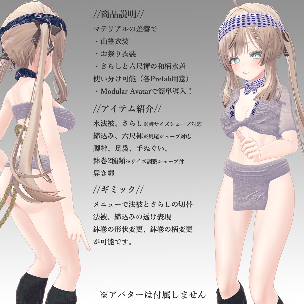 【マヌカ専用衣装】娘山笠(ふんどし、さらし、水法被)