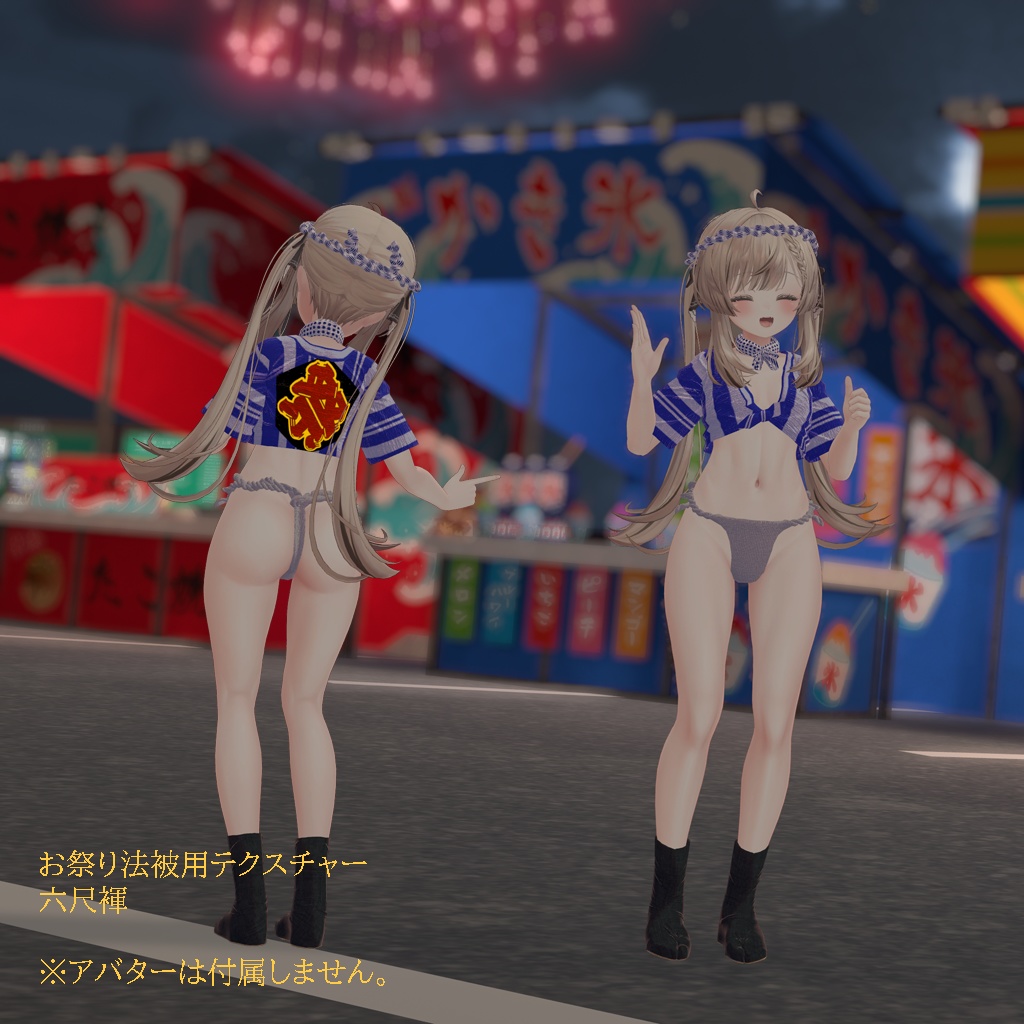 【マヌカ専用衣装】娘山笠(ふんどし、さらし、水法被)