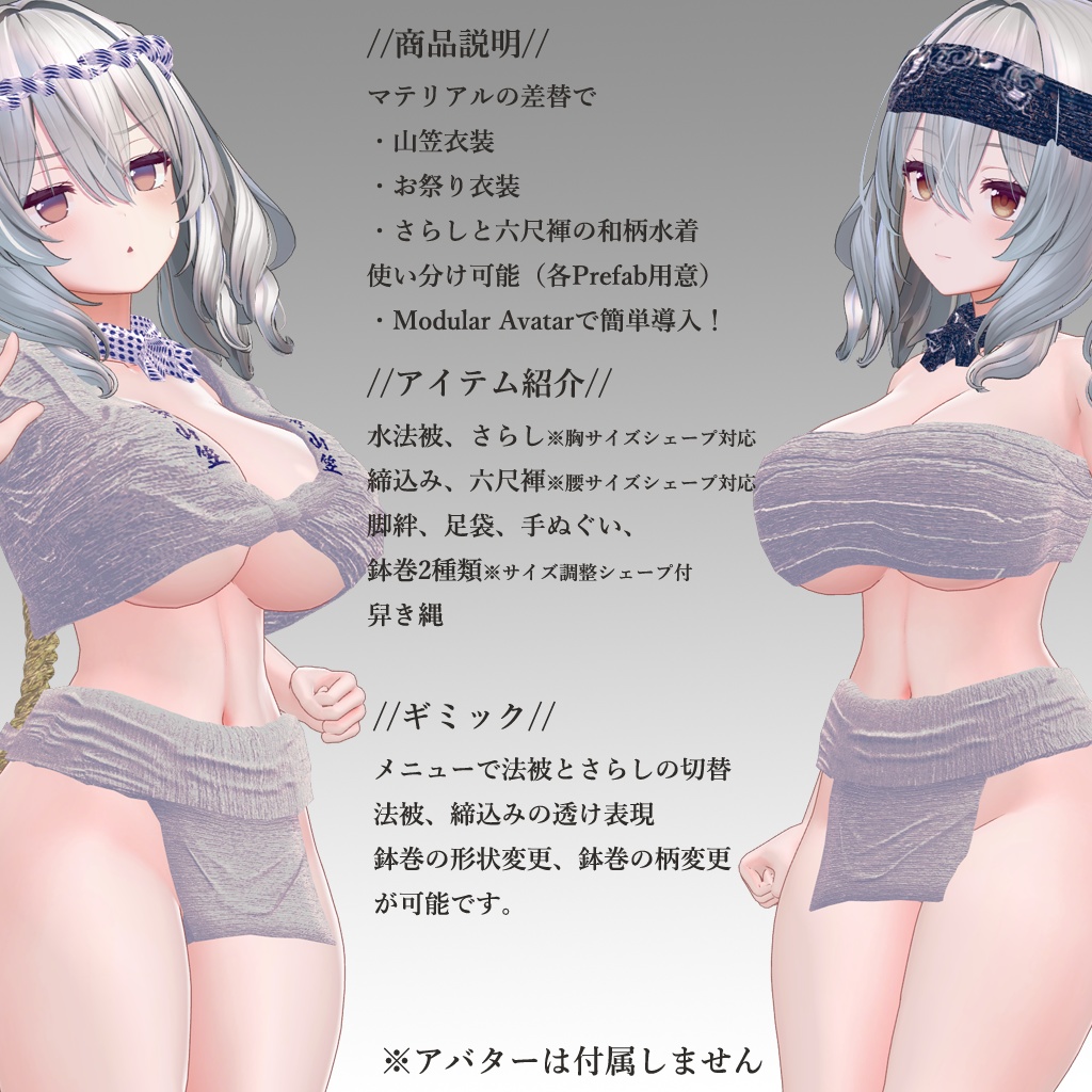 【ミルティナ専用衣装】娘山笠(ふんどし、さらし、水法被)
