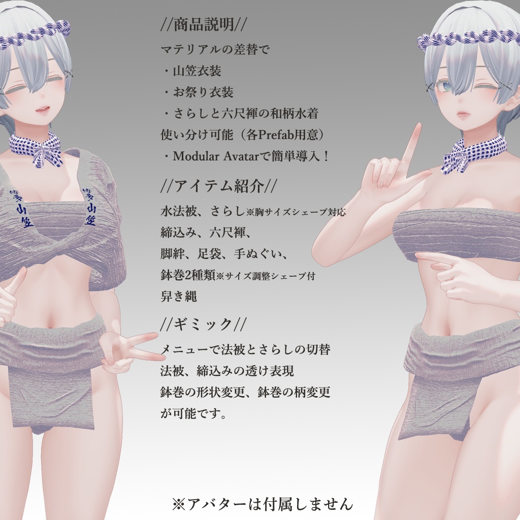 【森羅専用衣装】娘山笠(ふんどし、さらし、水法被)