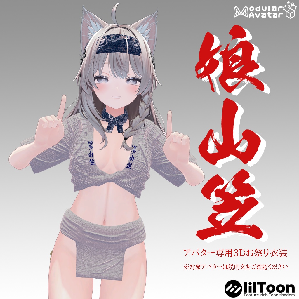 【しなの専用衣装】娘山笠(ふんどし、さらし、水法被)