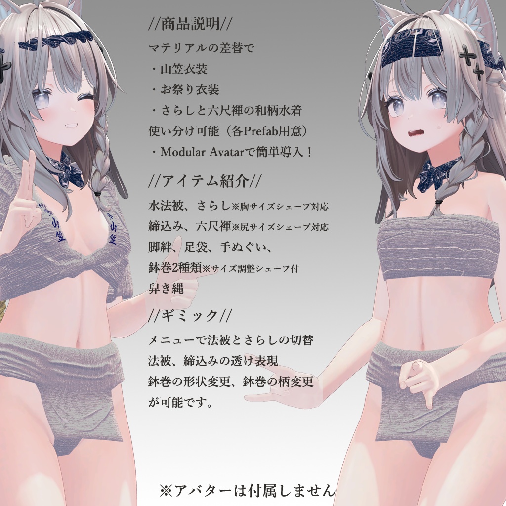 【しなの専用衣装】娘山笠(ふんどし、さらし、水法被)