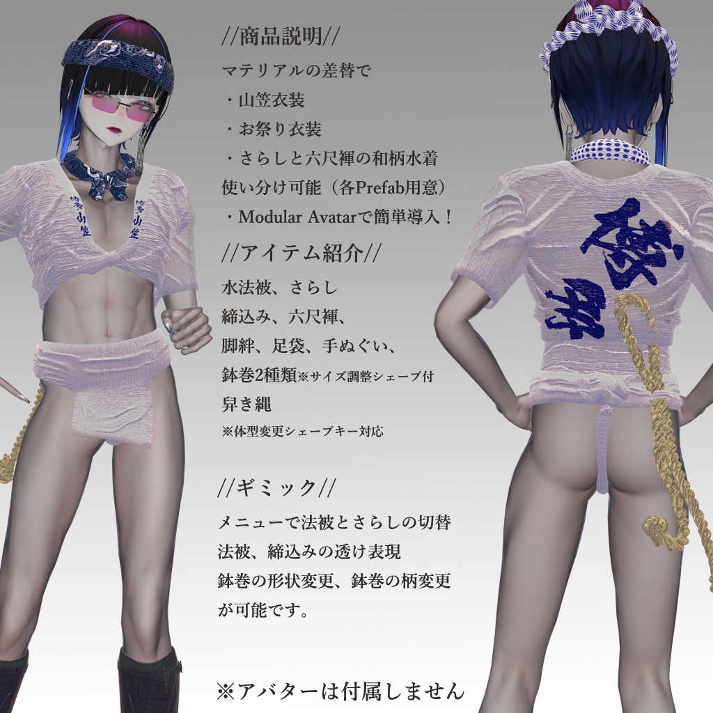 【アデノフォラ専用衣装】山笠衣装(ふんどし、さらし、水法被)