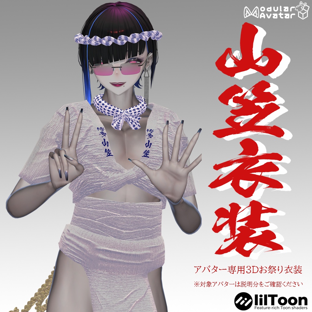【アデノフォラ専用衣装】山笠衣装(ふんどし、さらし、水法被)