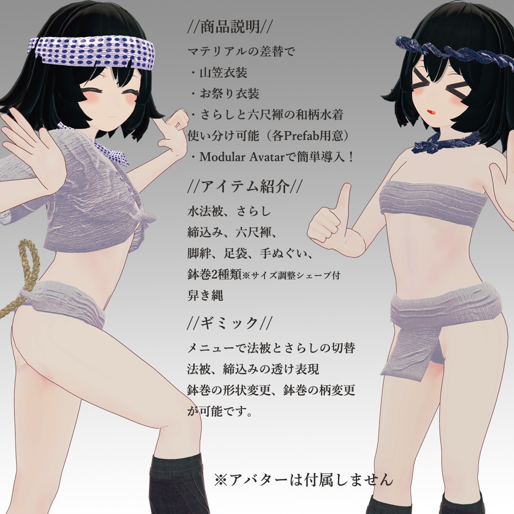 【栞織専用衣装】娘山笠(ふんどし・さらし・水法被)