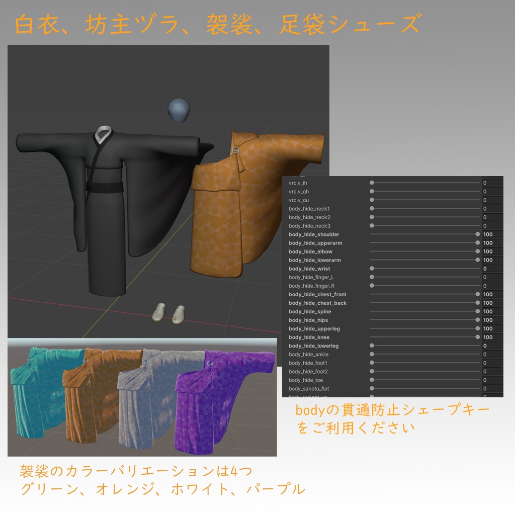 【3Dアバター用衣装】僧侶衣装セット