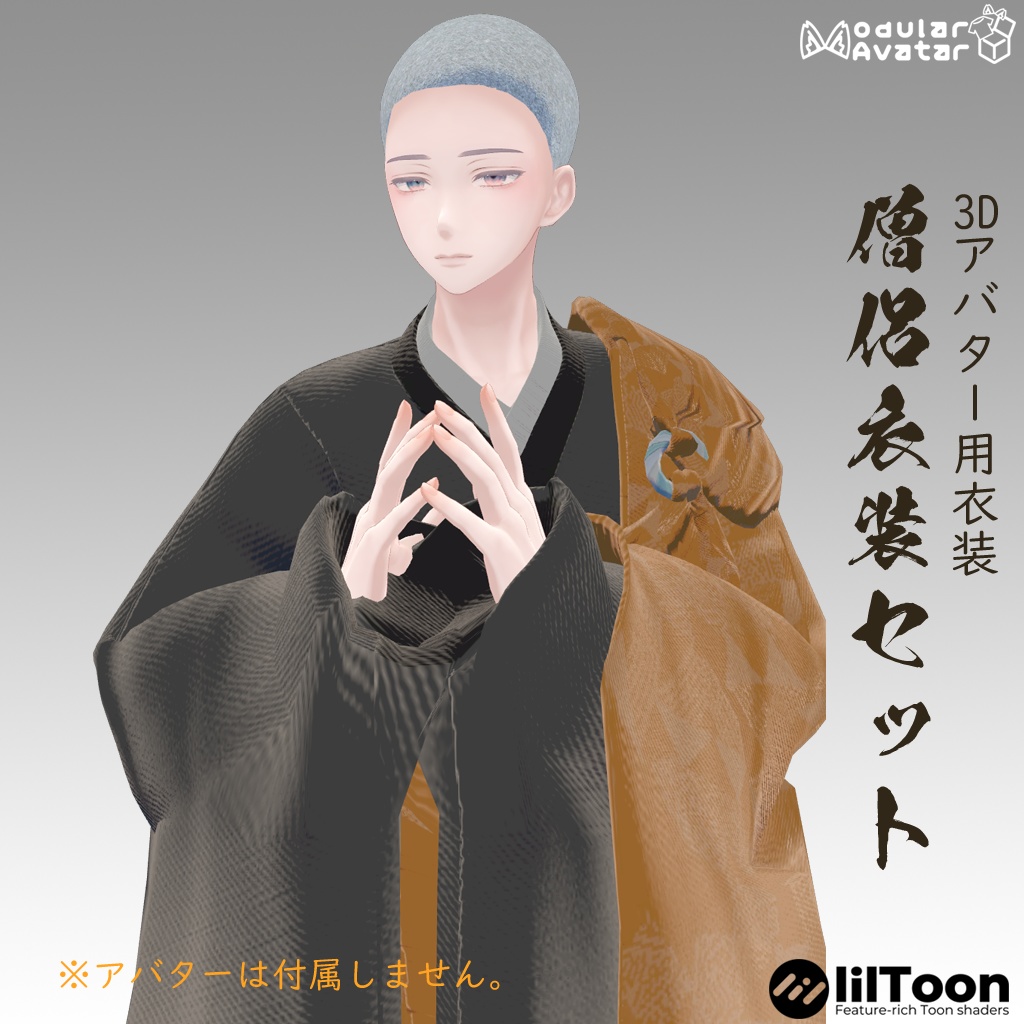 【3Dアバター用衣装】僧侶衣装セット