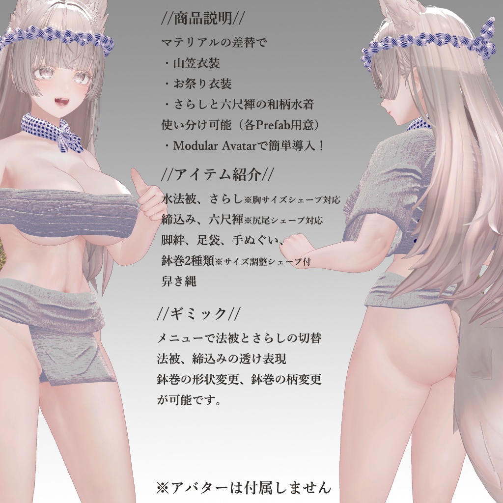 【ルミナ専用衣装】娘山笠(ふんどし、さらし、水法被)