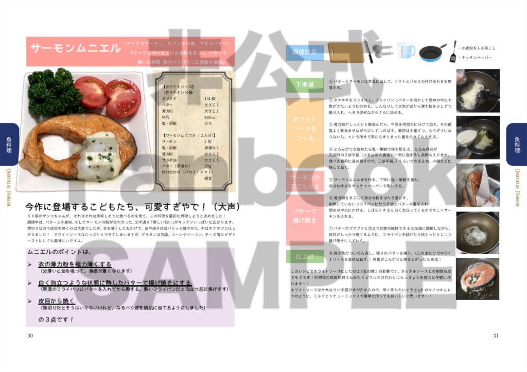 【再版予定無し/内容はYouTube再録中】リンクのワイルド飯が好きすぎて全品再現しちゃった主婦の本 UNOFFICIAL FANBOOK