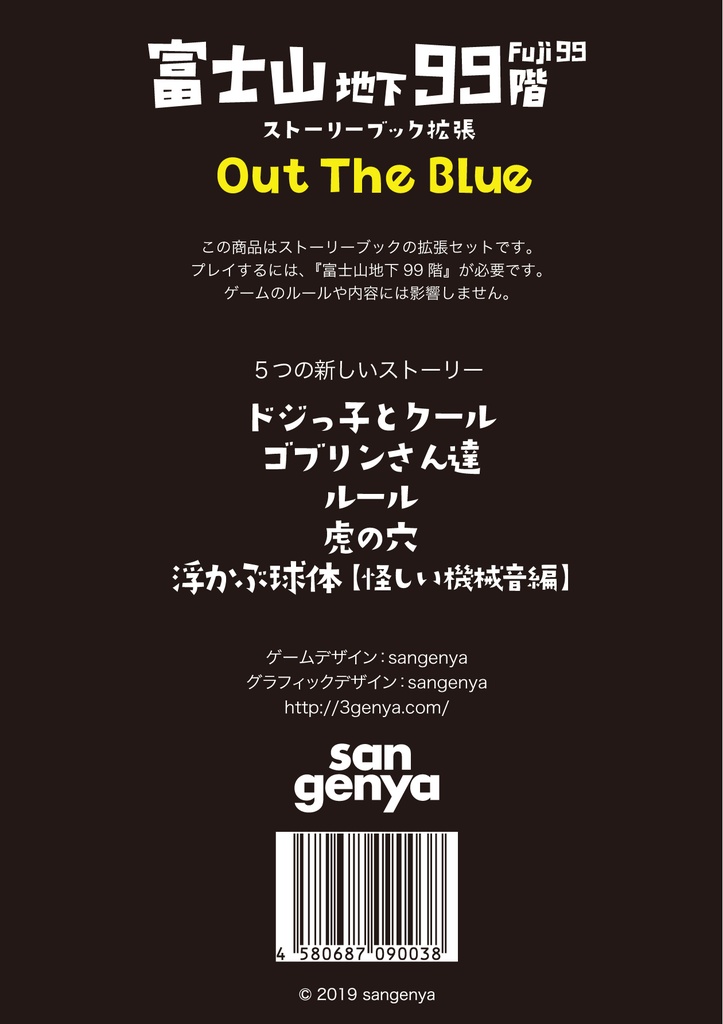 富士山地下99階 ストーリーブック拡張 Out The Blue